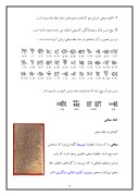 دانلودمقاله خط میخی باستان صفحه 5 