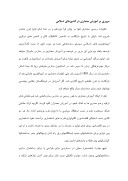 دانلود مقاله مروری بر آموزش معماری در کشورهای اسلامی صفحه 1 