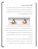دانلود مقاله KDE چیست‌ ( لینوکس ) صفحه 7 