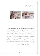 دانلود مقاله مسجد جامع شهر نیشابور صفحه 1 