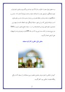 دانلود مقاله مسجد جامع شهر نیشابور صفحه 2 