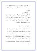 دانلود مقاله مسجد جامع شهر نیشابور صفحه 4 