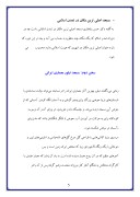 دانلود مقاله مسجد جامع شهر نیشابور صفحه 5 