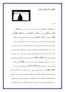 دانلود مقاله نگاهی به آمار طلاق در ایران صفحه 1 