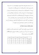 دانلود مقاله نگاهی به آمار طلاق در ایران صفحه 4 