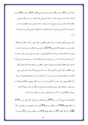 دانلود مقاله نگاهی به آمار طلاق در ایران صفحه 6 