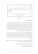 دانلود مقاله آزمایشگاه کنترل فرآیند صفحه 8 