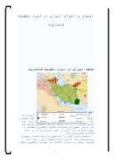 تحقیق در مورد اوضاع و احوال ایران در دوره حکومت قاجاریه صفحه 1 