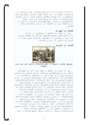 تحقیق در مورد اوضاع و احوال ایران در دوره حکومت قاجاریه صفحه 7 