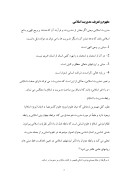 مدیریت اسلامی صفحه 3 
