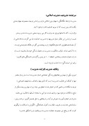 مدیریت اسلامی صفحه 4 