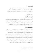 مدیریت اسلامی صفحه 6 