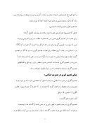 مدیریت اسلامی صفحه 8 
