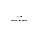 آیین نامه آموزشی شرکت صنایع الکترونیک ایران صفحه 2 