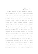 تقسیمات سیاسی استان تهران صفحه 7 