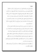 مقاله در مورد زندگینامه ابو لضر فارابی صفحه 3 