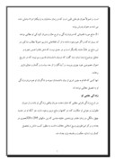مقاله در مورد زندگینامه ابو لضر فارابی صفحه 8 
