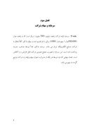 دانلود مقاله شرکت صنایع الکترونیک ایران صفحه 4 