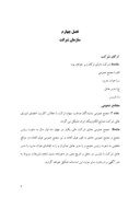 دانلود مقاله شرکت صنایع الکترونیک ایران صفحه 5 