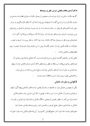 دانلود مقاله در مورد ناکارآمدی نظام مالیاتی ایران علل و زمینه‌ها صفحه 1 