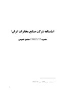 دانلود مقاله اساسنامه شرکت صنایع مخابرات ایران صفحه 1 