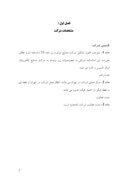 دانلود مقاله اساسنامه شرکت صنایع مخابرات ایران صفحه 2 