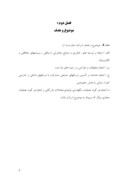 دانلود مقاله اساسنامه شرکت صنایع مخابرات ایران صفحه 3 