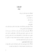 دانلود مقاله اساسنامه شرکت صنایع مخابرات ایران صفحه 5 