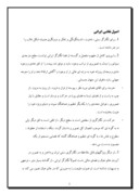 دانلود مقاله اصول نقاشی ایرانی صفحه 2 