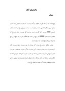 دانلود مقاله باغ دولت آباد صفحه 1 