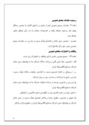 اساسنامه شرکت صنایع الکترونیک شیراز صفحه 6 