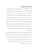دانلود مقاله داستان زندگی امام حسین ( ع ) صفحه 2 
