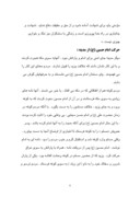 دانلود مقاله داستان زندگی امام حسین ( ع ) صفحه 8 