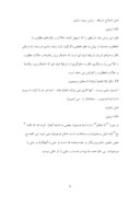 دانلود مقاله تفسیر سوره ( شعرا ) صفحه 8 