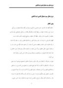دانلود شرح حال سید جمال الدین اسدآبادی صفحه 1 