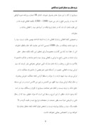 دانلود شرح حال سید جمال الدین اسدآبادی صفحه 8 