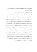 دانلود مقاله مروری بر تحولات صنعت بیمه در ایران صفحه 8 