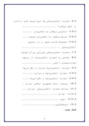 دانلود مقاله تجارت الکترونیک و موانع اجرایی قانون آن در ایران صفحه 4 
