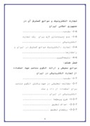 دانلود مقاله تجارت الکترونیک و موانع اجرایی قانون آن در ایران صفحه 7 