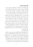 دانلود مقاله اقدامات شاه و اطرافیان او اعلان سرکوب از طرف رژیم صفحه 8 