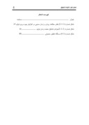 دانلود مقاله بررسی ارزیابی کار و زمان برج تقطیر شرکت بهفام شیمی تهران صفحه 5 
