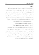 دانلود مقاله بررسی ارزیابی کار و زمان برج تقطیر شرکت بهفام شیمی تهران صفحه 8 