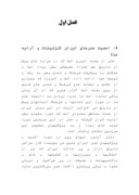دانلود مقاله هنر اصیل ایرانی سفالگری و نقوش روی سفال صفحه 6 