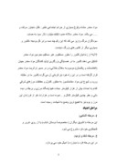 دانلود مقاله مشخصه اعتیاد صفحه 5 