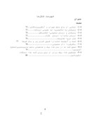 دانلود مقاله بررسی وضعیت پرندگان باغ وحش تهران صفحه 4 
