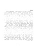 دانلود مقاله بررسی وضعیت پرندگان باغ وحش تهران صفحه 7 