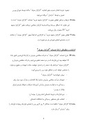  آیین‌نامة فعالیت کارگزار معرف و کارگزارمتعهد خرید در بورس اوراق بهادار صفحه 4 