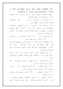 دانلود مقاله پروژه مالی انبارداری شرکت صنایع الکترونیک افراتاب صفحه 7 