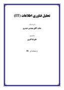 تحقیق در مورد تحلیل فناوری اطلاعات ( IT ) صفحه 1 