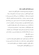 تحقیق در مورد بررسی مجموعه های مسکونی در مشهد صفحه 1 